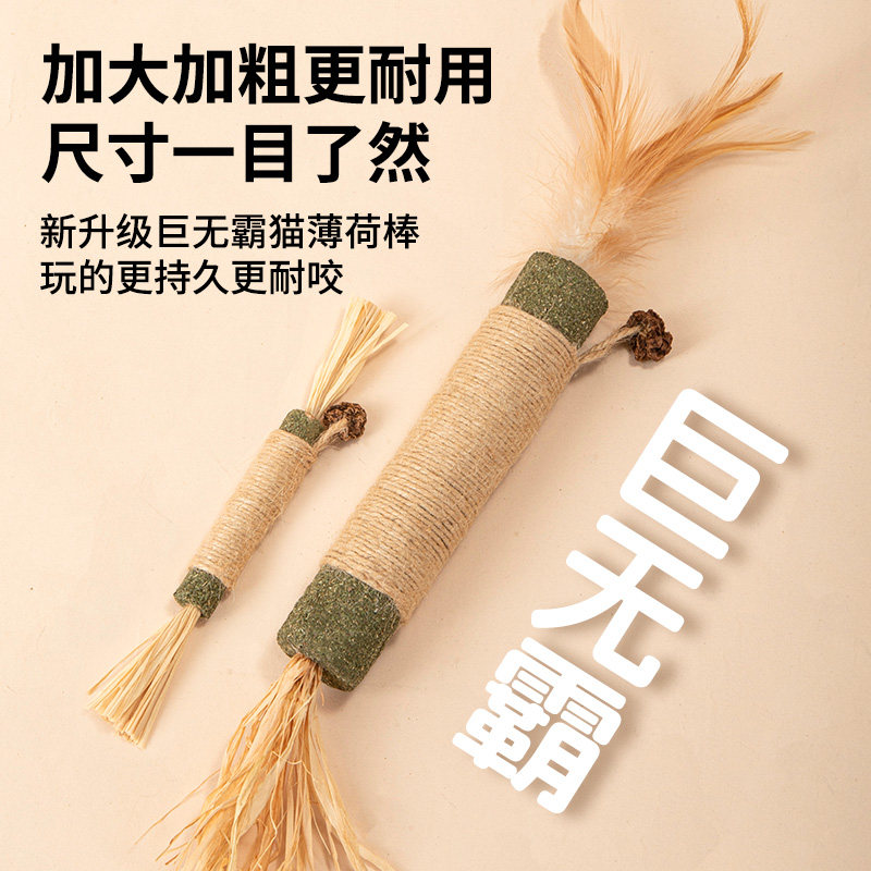 超大猫薄荷木天蓼磨牙棒猫玩具逗猫棒猫咪宠物用品自嗨解闷猫草球,宠物/宠物食品及用品,逗猫棒,淘宝优惠券,粉丝福利购,淘宝优惠卷