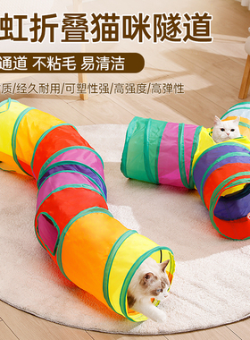 猫玩具猫咪隧道自嗨解闷神器钻洞彩虹迷宫通道消耗体力用品逗猫棒