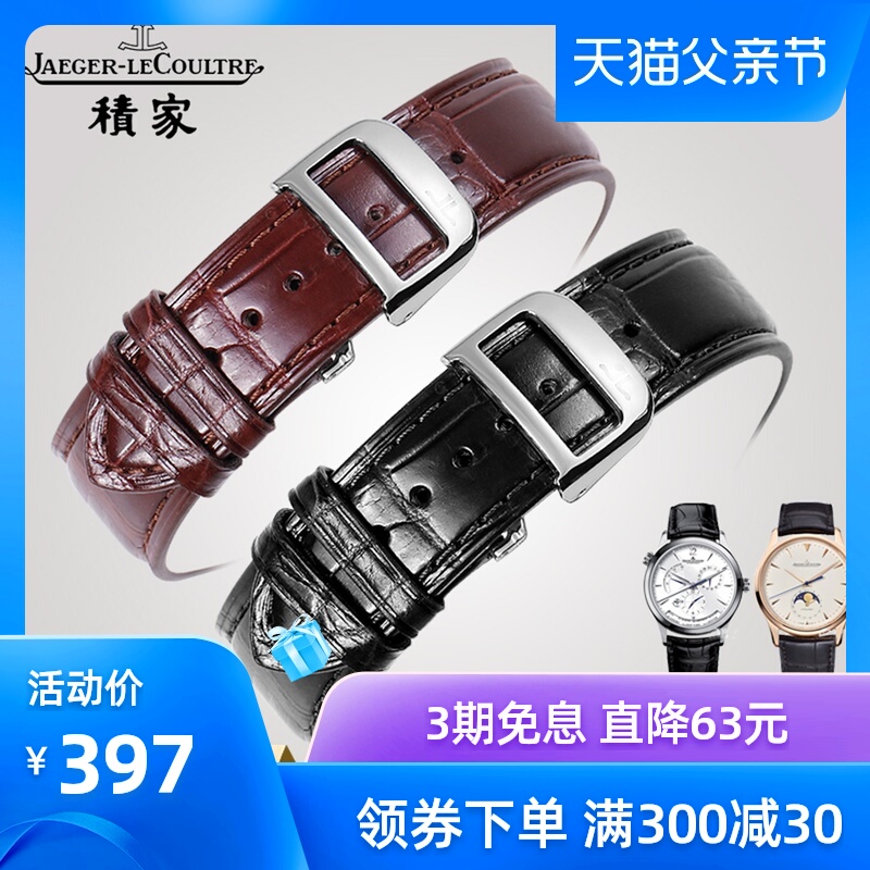 适用积家表带 原装月相大师真皮表带男蝴蝶扣手表表带约会鳄鱼皮