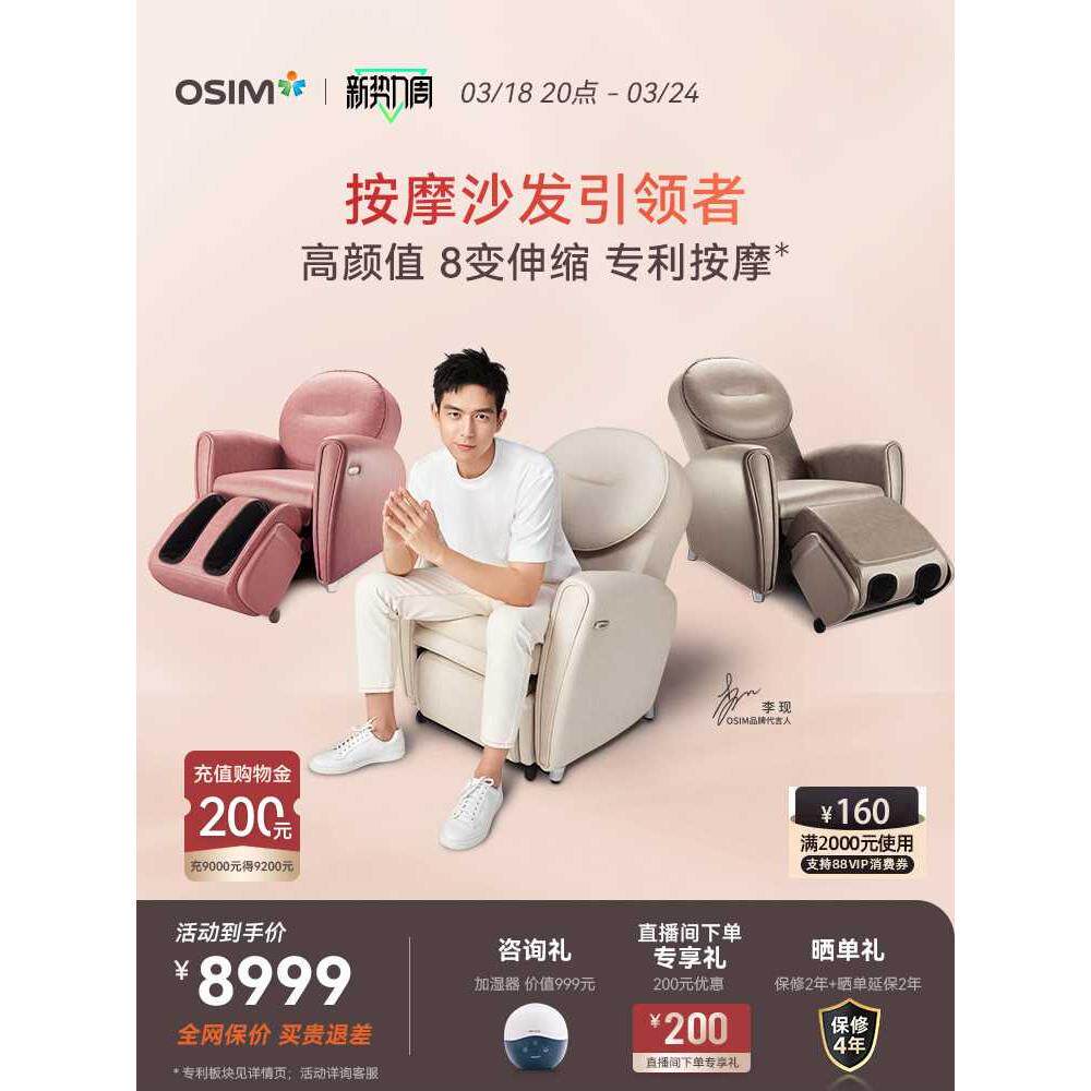 osim傲胜8变小天后多功能按摩椅家用小户型单人按摩沙发椅躺椅875