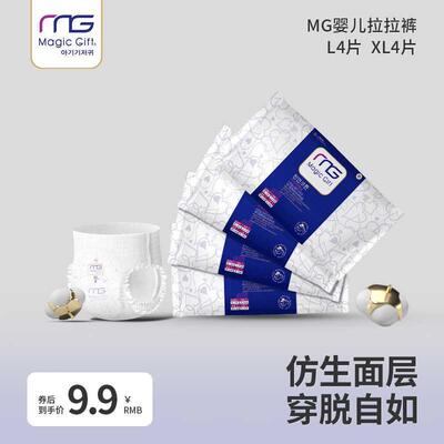 Mg婴儿拉拉裤试用装XL码/L码*4片超薄透气单片装成长裤宝宝尿布湿