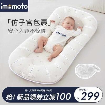 imomoto床中床新生婴儿哄睡防惊跳吐奶子宫仿生床睡觉安全感神器