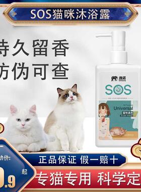 sos猫咪沐浴露宠物幼猫香波猫猫洗澡用英短抑菌除螨专用浴液用品