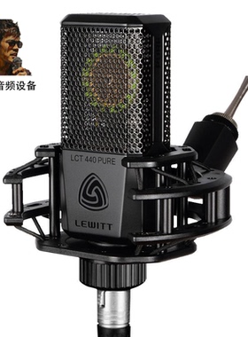 【租赁】出租试用 LEWITT/莱维特 LCT440 PURE麦克风主播唱歌设备