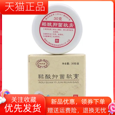 【天猫正品】御林堂鞣酸宝宝抑菌软膏30g/盒