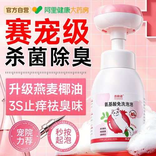 宠物医师推荐猫犬通用【守护爱宠皮肤安全】