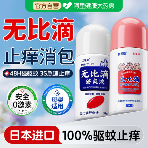 春夏季驱蚊止痒液—药房爆卖中！