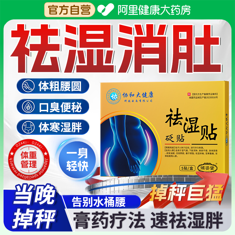 瘦身燃脂去湿气，当晚贴当晚掉秤
