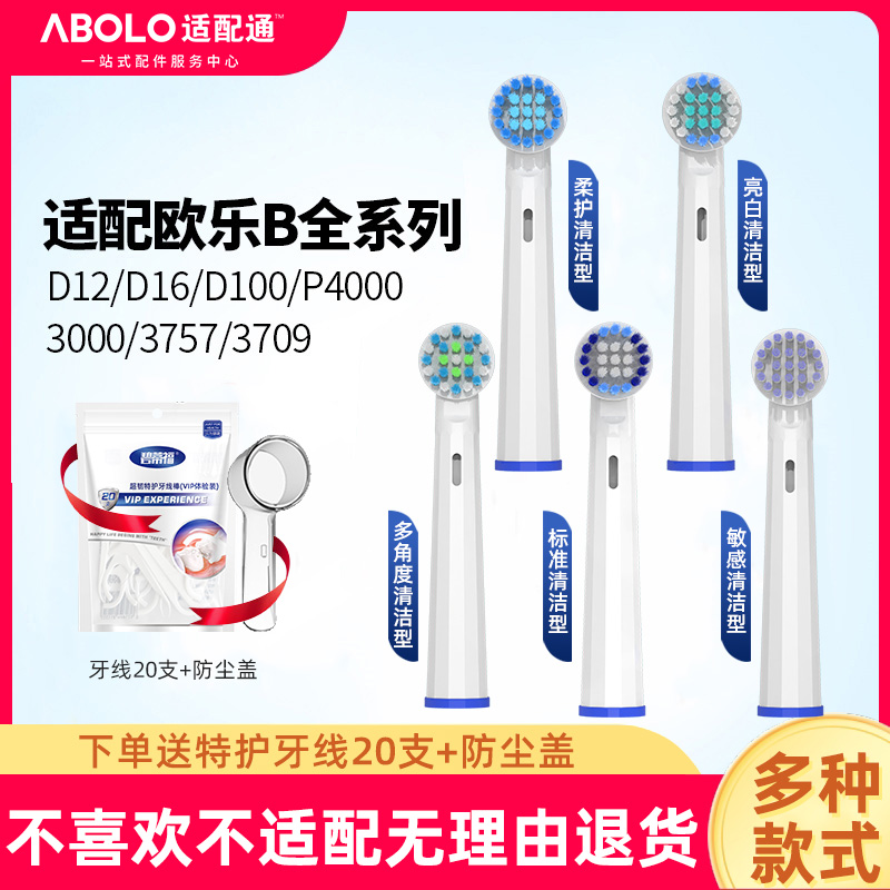 abolo適配歐樂b全系電動牙刷刷頭軟毛成人替換通用博朗適用D12D16