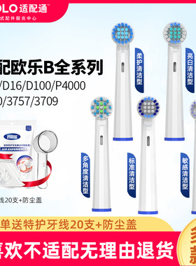abolo适配欧乐b全系电动牙刷刷头软毛成人替换通用博朗适用D12D16