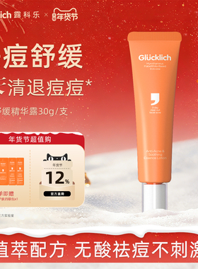 露科乐草本九合一青少年祛痘舒缓精华露青春期无酸祛痘温和不刺激