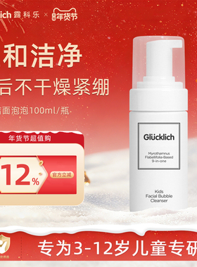 露科乐氨基酸儿童专用洗面奶洁面泡泡男女童洁面乳清爽保湿易冲洗
