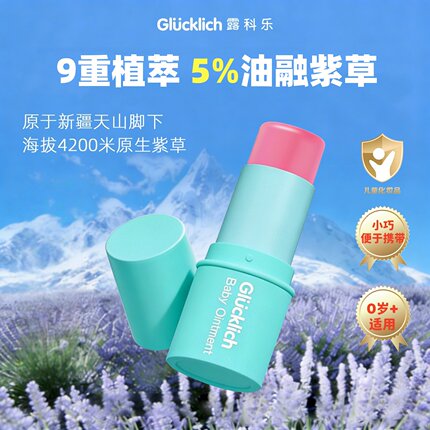 露科乐宝宝紫草膏复方婴儿专用舒缓棒儿童温和正品官方旗舰店红屁