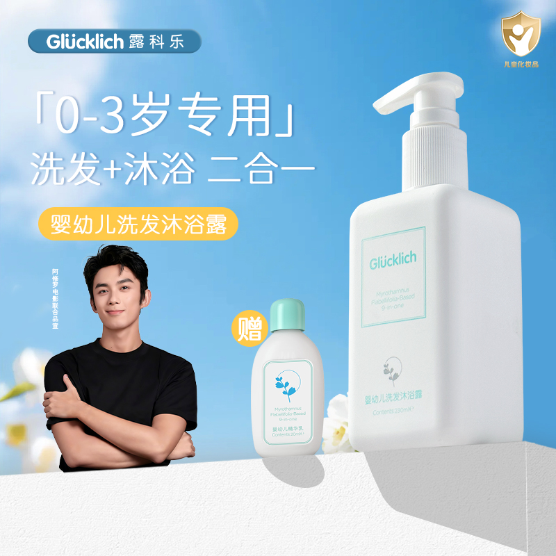 露科樂德國保濕洗發沐浴露