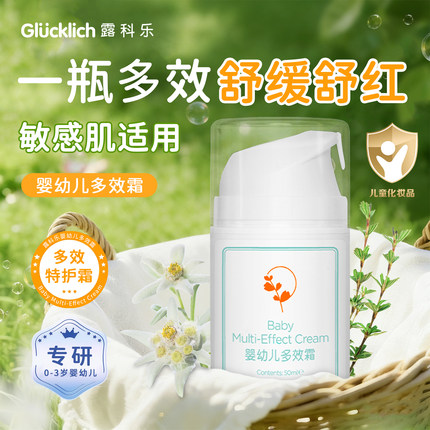 露科乐婴童多效霜宝宝霜温和无刺激舒缓泛红滋润苹果脸适用敏感肌