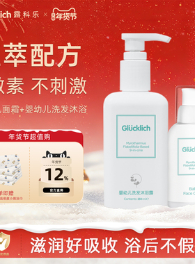露科乐新生婴儿洗沐二合一宝宝婴幼儿面霜婴儿洗发沐浴面霜套组