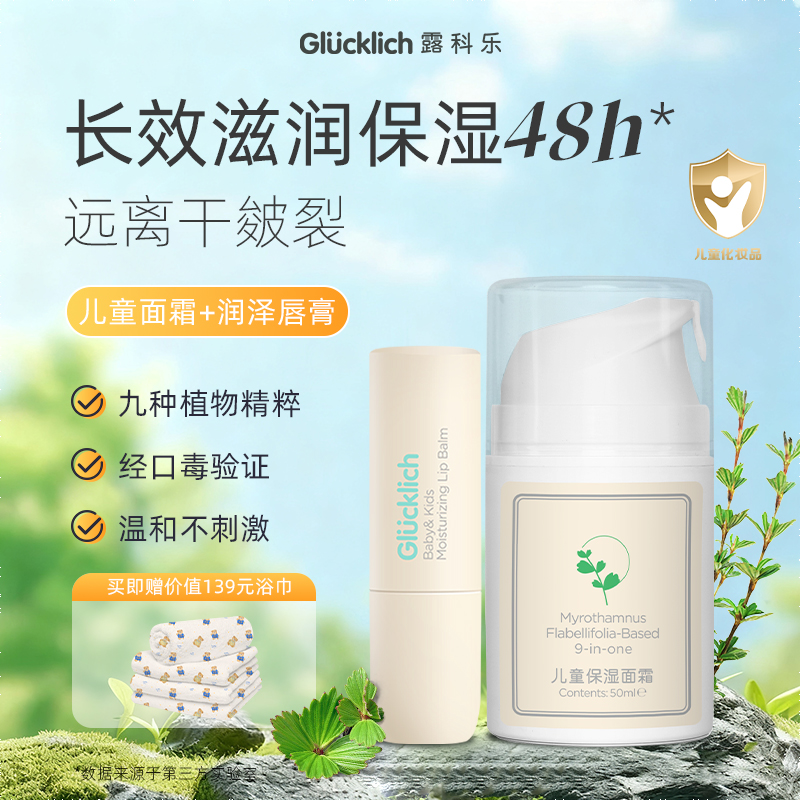 儿童面霜润唇膏换季滋润套装