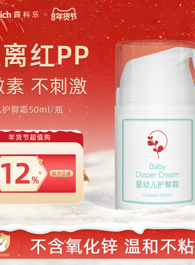 露科乐 婴幼儿护臀膏新生儿护臀霜婴儿护臀乳远离红PP透气不油腻