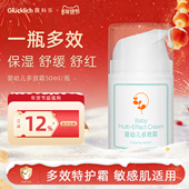 露科乐婴童多效霜宝宝霜温和无刺激舒缓泛红滋润苹果脸适用敏感肌