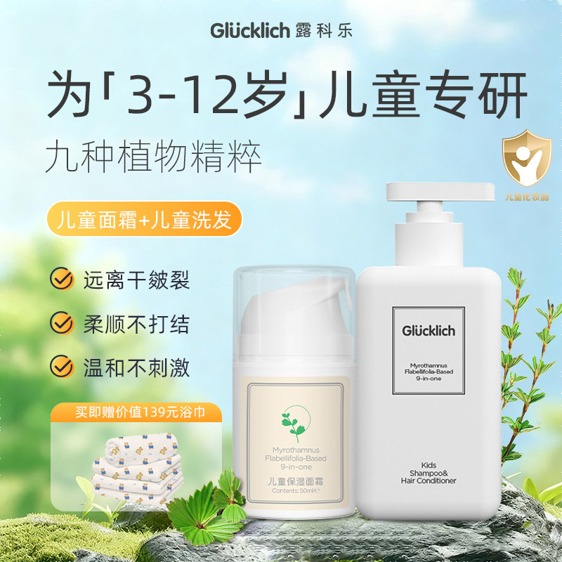露科乐儿童洗发护发露保湿面霜3-12岁面霜儿童洗发护发二合一