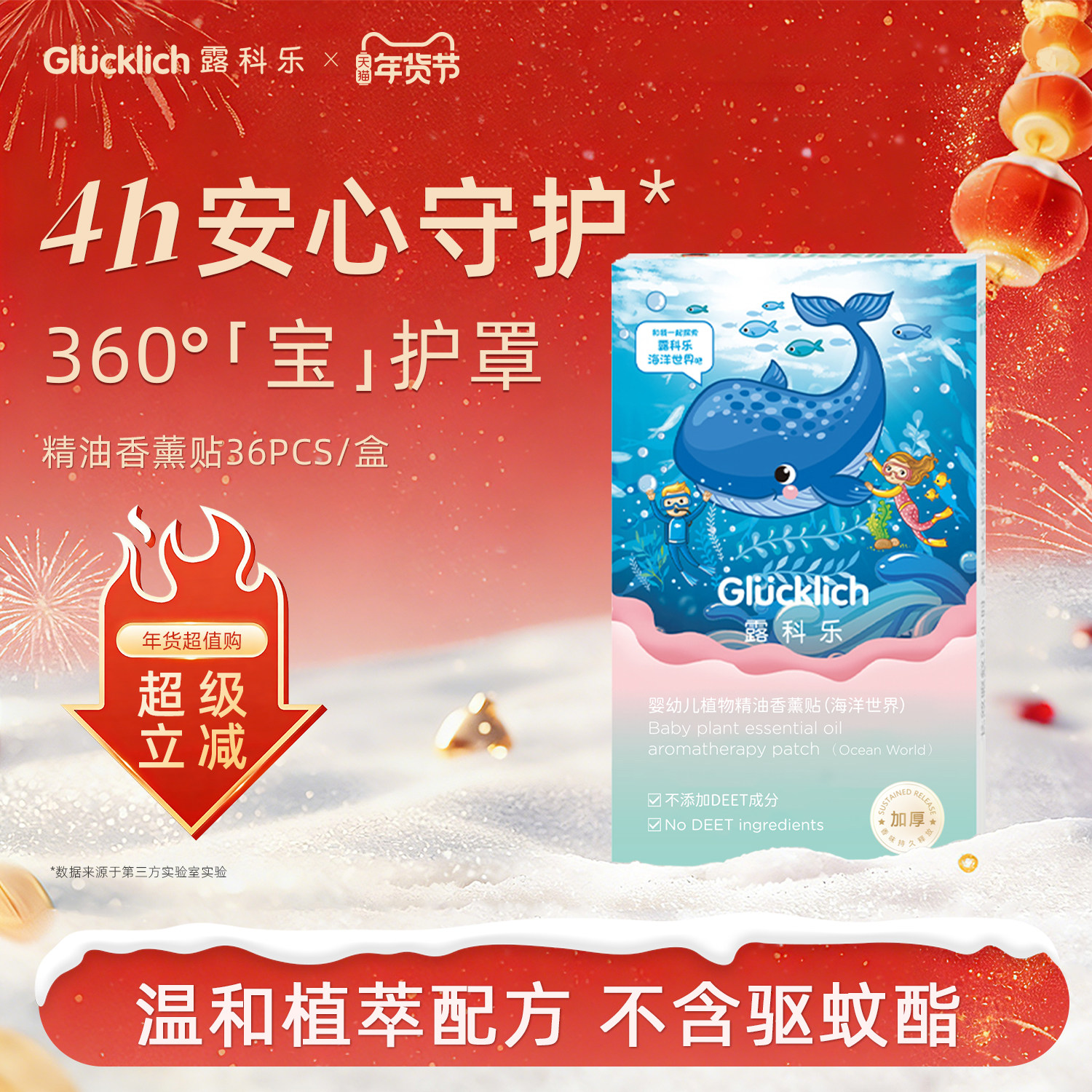 露科乐婴幼儿植物精油香薰贴儿童新生儿随身贴宝宝户外精油贴36片,婴童洗护,驱蚊贴,淘宝优惠券,粉丝福利购,淘宝优惠卷