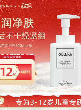 露科乐儿童泡泡沐浴露宝宝沐浴液沐浴乳3-12岁洗澡专用温和无刺激