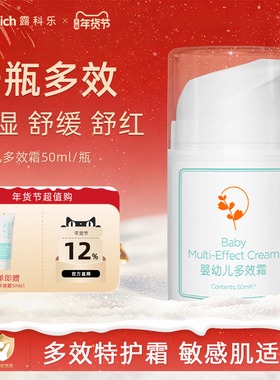 露科乐婴童多效霜宝宝霜温和无刺激舒缓泛红滋润苹果脸适用敏感肌