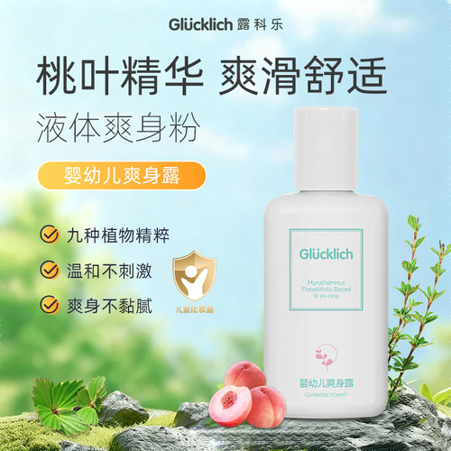 露科乐精华保湿滋润爽身