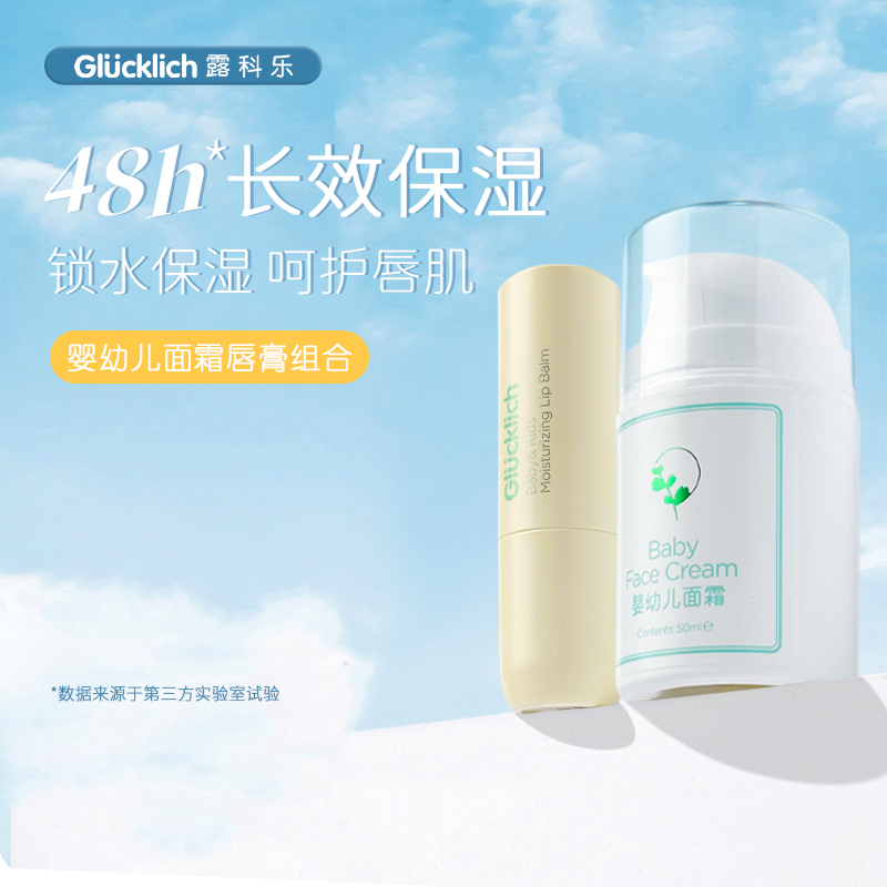 露科乐婴幼儿草本植萃面霜唇膏换季滋润缩水保湿护肤润唇呵护肌肤