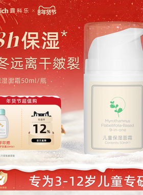 露科乐儿童面霜滋润霜宝宝面霜儿童专用植物精粹渗透肌肤长效保湿