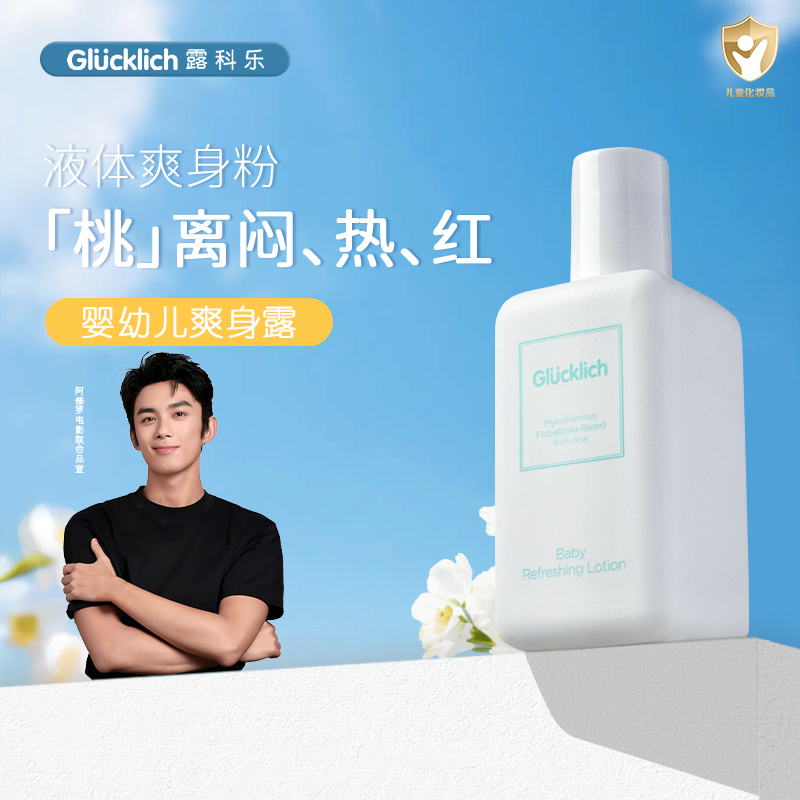 露科乐爽身粉婴幼儿爽身露桃子儿童液体爽身粉宝宝舒爽液体爽身露