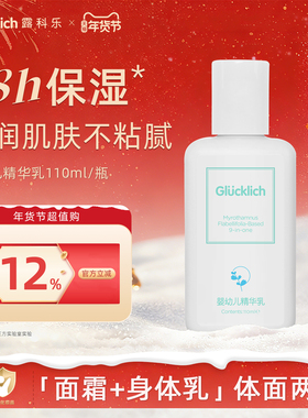 露科乐婴幼儿精华乳宝宝滋润保湿身体乳儿童面部润肤乳温和易吸收