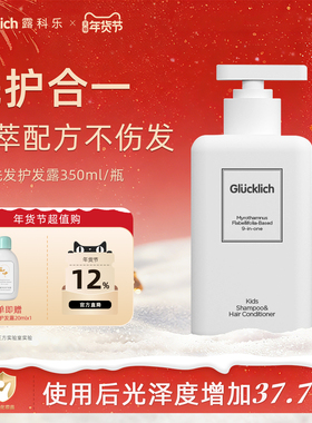 露科乐儿童洗发水护发素洗发护发二合一3-12岁专用抚平干枯毛躁
