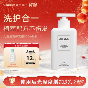 露科乐儿童洗发水护发素洗发护发二合一3 12岁专用抚平干枯毛躁
