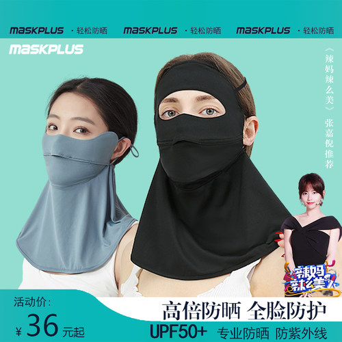 maskplus防紫外线upf50+防晒口罩
