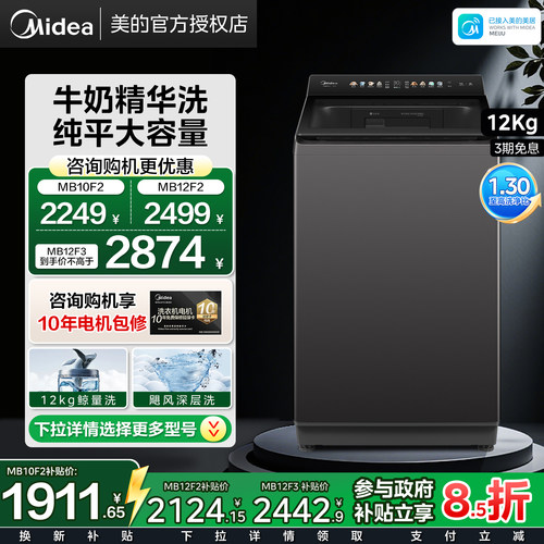 美的全自动12公斤大容量洗衣机