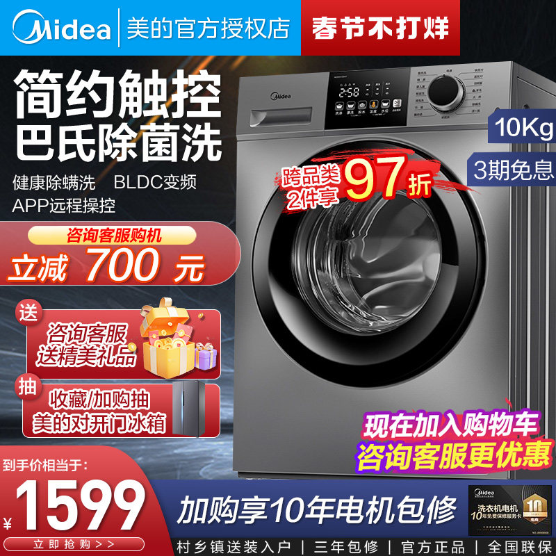 美的滚筒洗衣机全自动家用10公斤大容量智能除菌除螨洗脱一体33WY