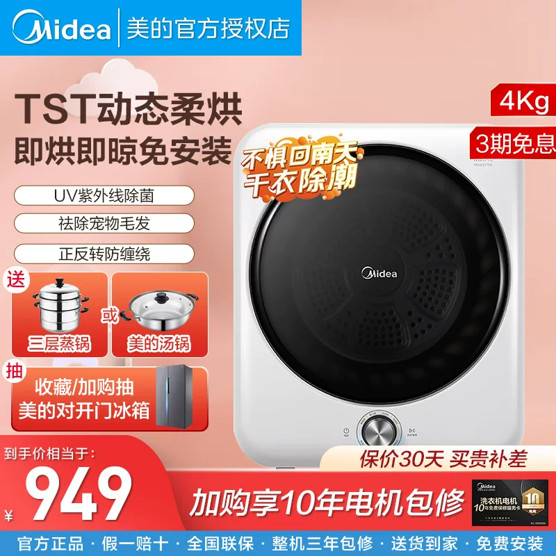 Midea 4кг полностью автоматическая машина для стирки дома, бак Nantian демофум малый барабан умный малыш Byburbing сушилка