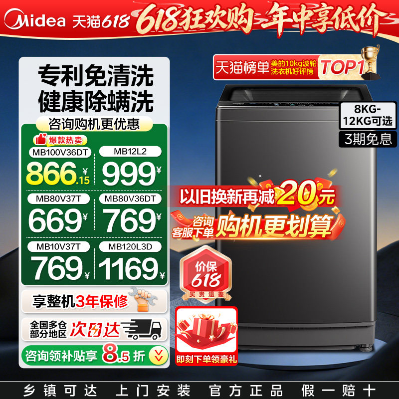 全民补贴美的洗衣机8/9/10/12kg全自动家用波轮宿舍大容量