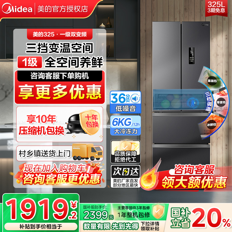 美的冰箱325l家用中型法式多门