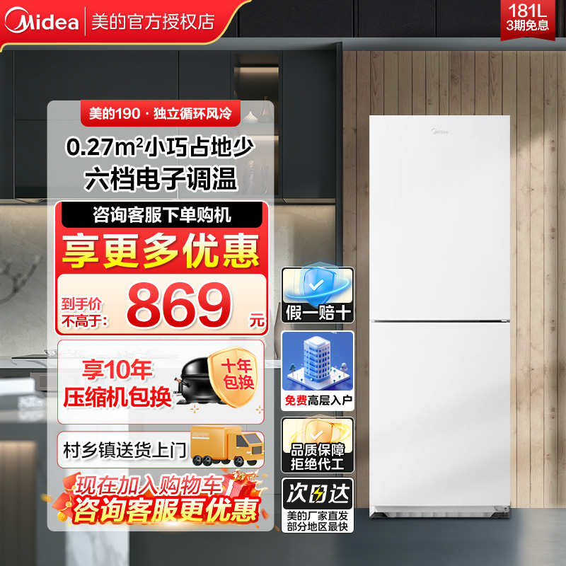 【新品大额补贴】美的冰箱