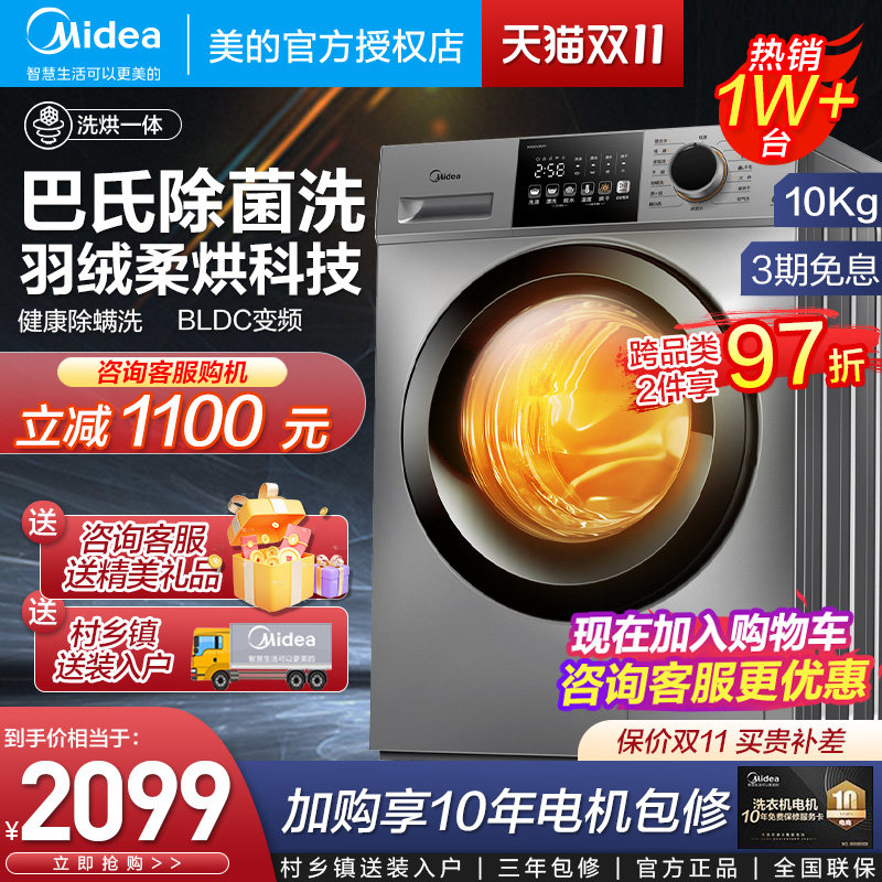 美的洗衣机10公斤大容量变频除螨滚筒全自动家用洗烘干一体机33WY怎么看?