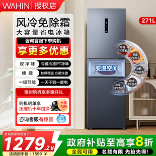 美 华凌冰箱282三开门家用小型双变频一级能效风冷无霜租房用