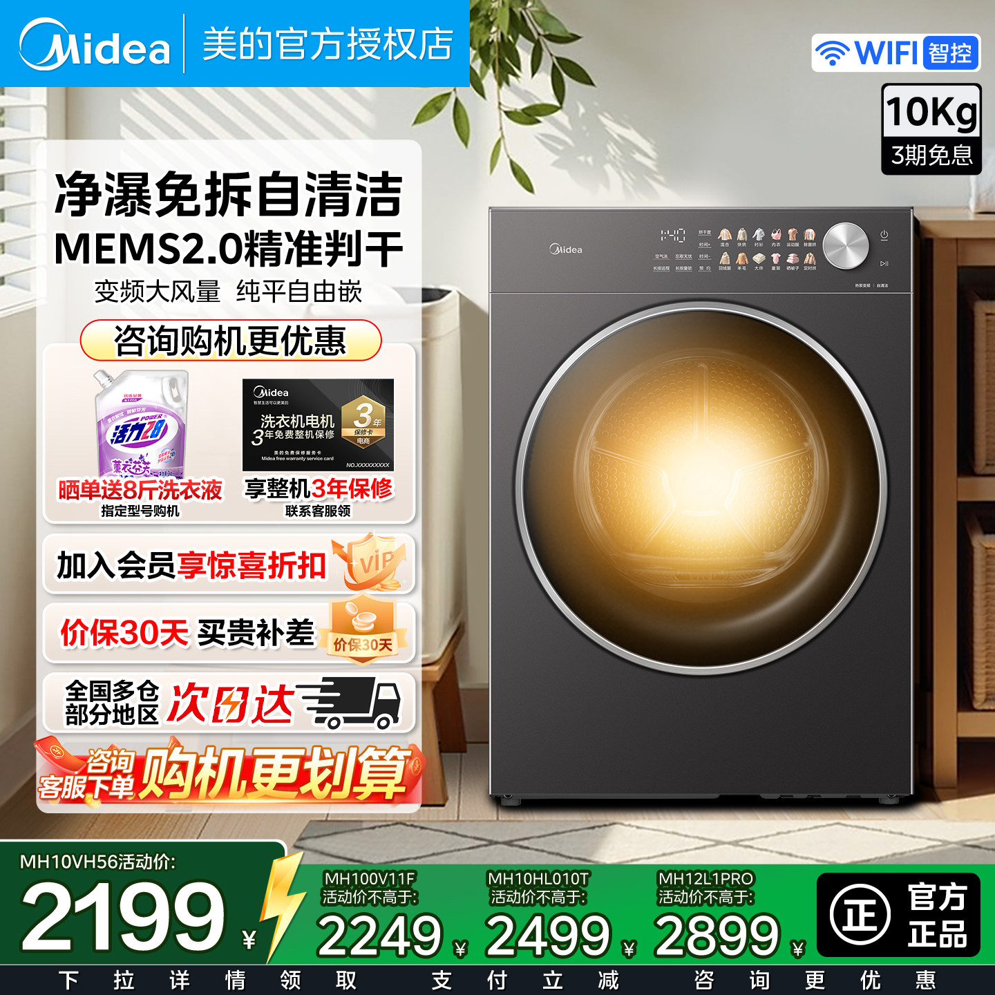 【烘干必备】美的烘干机10/12kg全自动变频热泵除菌螨除皱干衣机