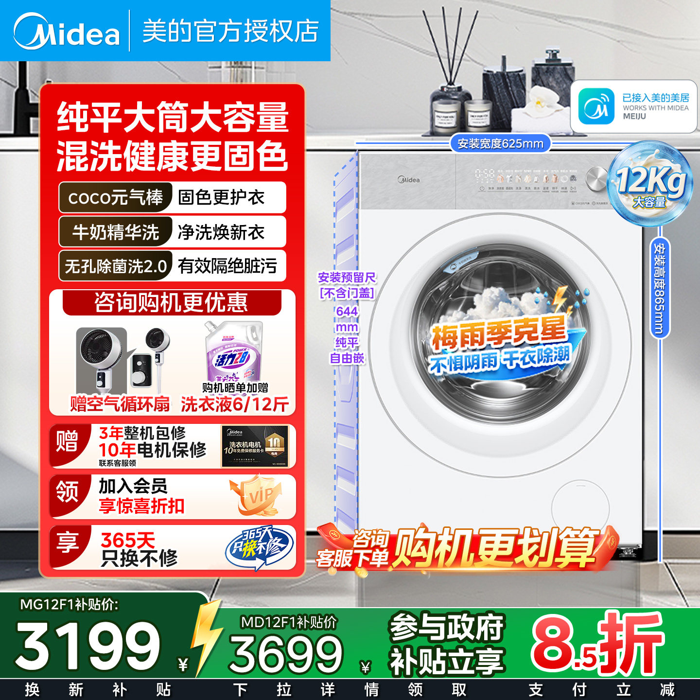 【26年新品】美的熊墩墩12公斤滚筒洗衣机纯平全嵌除菌抗螨洗烘F1图片