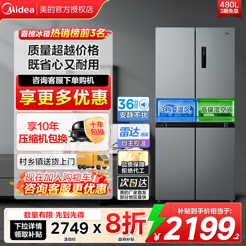 480L超薄大容量十字四门美的