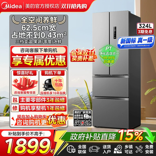 美的324L法式对开四门风冷电冰箱