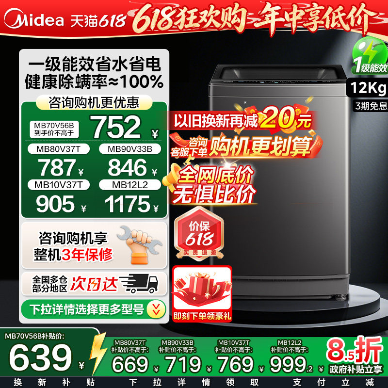 【618价保】美的家用洗衣机7/8/10/12kg全自动大容量宿