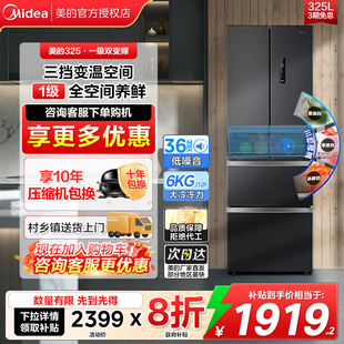 美 多门一级能效变频双开门四门超薄小户型 冰箱325L家用中型法式