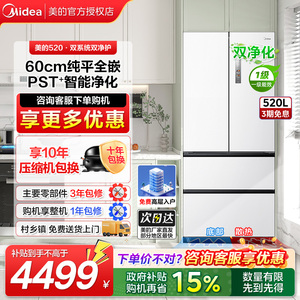 美的小机皇520超薄零嵌入式M60冰箱法式四门双开多门家用风冷